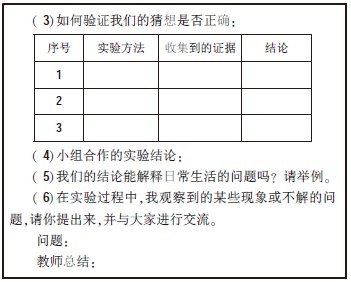 關于《水的浮力》任務單設計和使用的個案研究