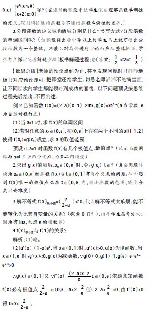 中學(xué)數(shù)學(xué)教學(xué)中易錯(cuò)點(diǎn)解題策略的研究