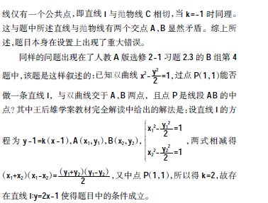 由一道高考數(shù)學(xué)錯(cuò)題引發(fā)的思考