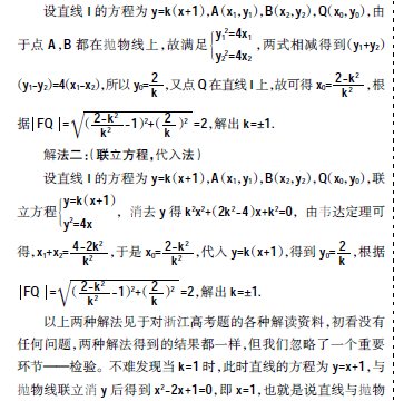 由一道高考數(shù)學(xué)錯(cuò)題引發(fā)的思考