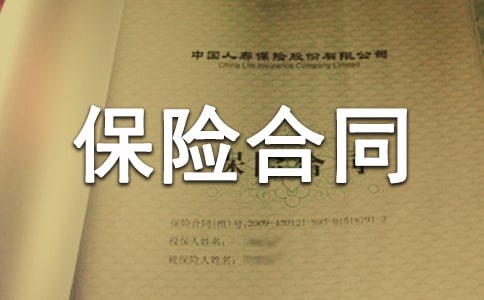 保險(xiǎn)合同終止申請書