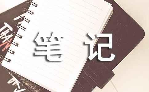 《末選擇的路》備課筆記