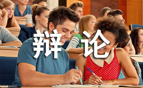 “辯論式”學(xué)習(xí)──優(yōu)化閱讀教學(xué)的有效途徑