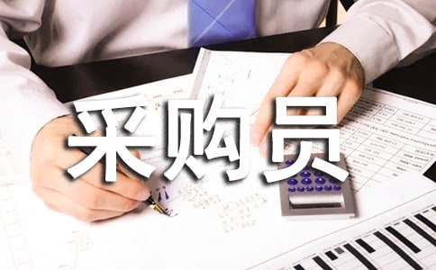 應(yīng)聘采購員自我介紹3篇