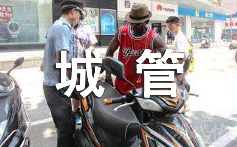 城管科工作總結(jié)范文