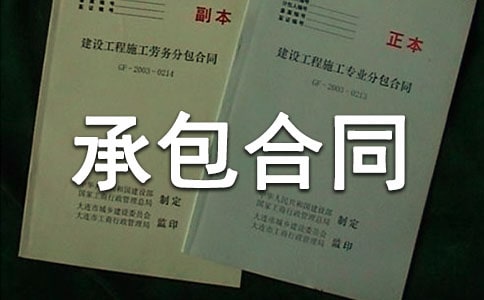 磚廠承包合同15篇