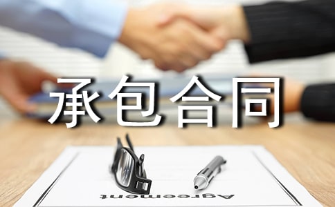 吧臺(tái)承包合同范本