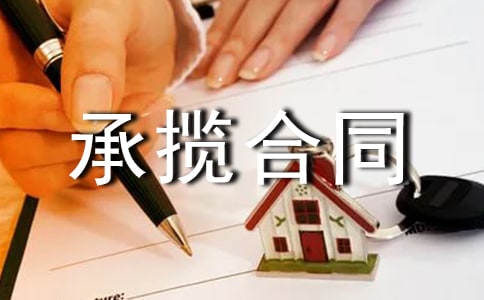 【實用】加工承攬合同