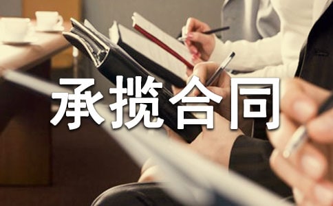 加工承攬合同優(yōu)秀15篇