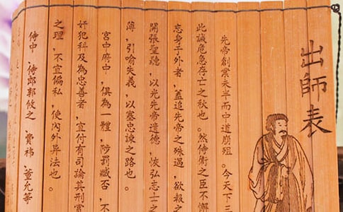 《出師表》 設(shè)計(jì)