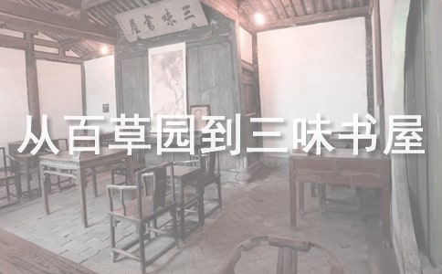 《從百草園到三味書屋》片段仿寫秀