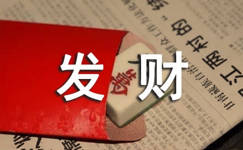發(fā)財(cái)樹(shù)作文