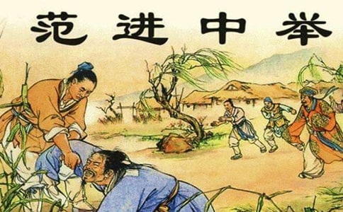 《范進中舉》續(xù)寫作文