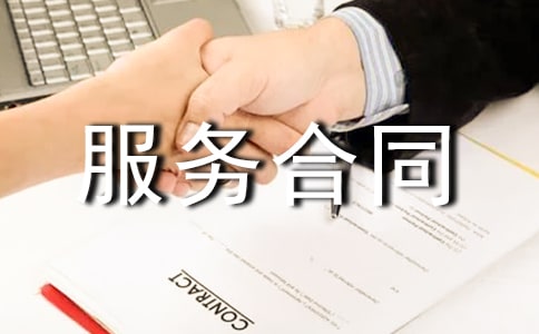 美容服務(wù)合同