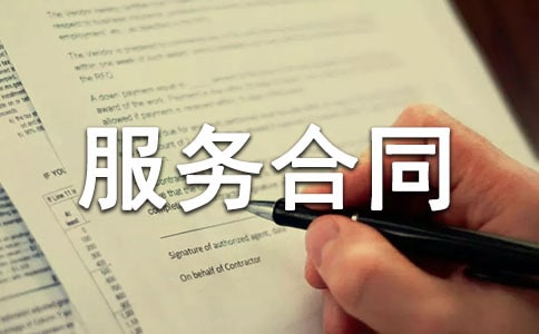 貸款服務(wù)合同