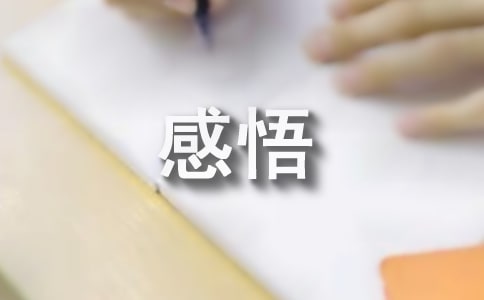 經(jīng)典人生哲理 經(jīng)典人生感悟