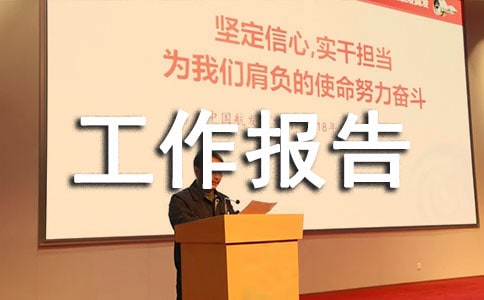 市書(shū)法家協(xié)會(huì)理事會(huì)工作報(bào)告