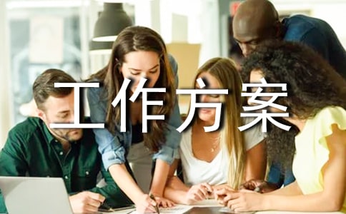 黨員干部聯(lián)系群眾工作方案