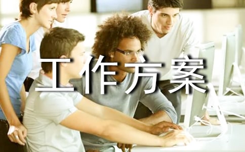 綜治維穩(wěn)工作方案