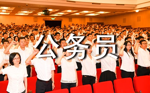 初任公務員個人總結