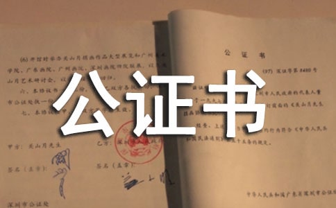 未婚公證書(1)