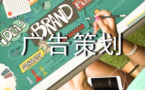 營養(yǎng)片廣告策劃案