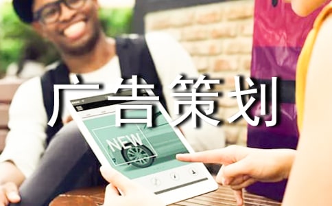 樓盤廣告策劃書