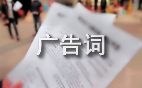 黃金搭檔廣告詞