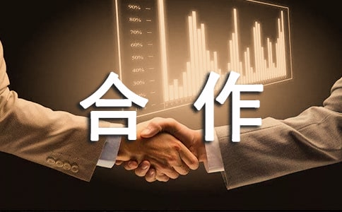 投資合作合同精選15篇