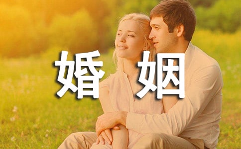 婚姻保證書【推薦】