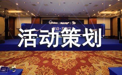 參觀國(guó)家博物館活動(dòng)策劃書(shū)