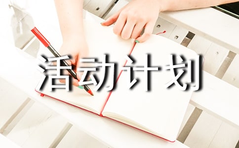 且末縣地稅局2005年稅收宣傳月活動(dòng)計(jì)劃-范文