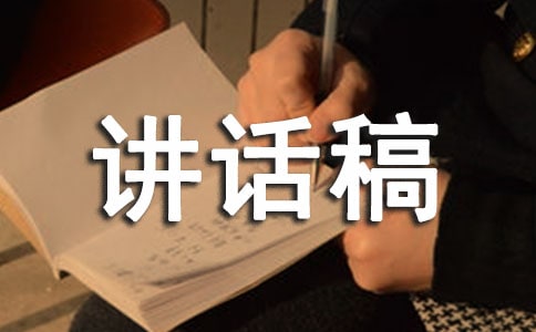 收獲今天展望明天國(guó)旗下講話稿