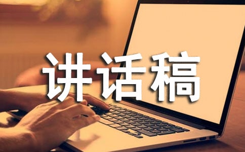 挺胸的感覺真好國(guó)旗下講話稿