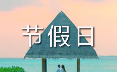 節(jié)假日期間安全保證書