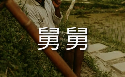 我的舅舅學(xué)生作文