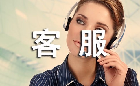 物業(yè)客服人員工作總結