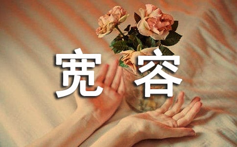 寬容為話題的作文