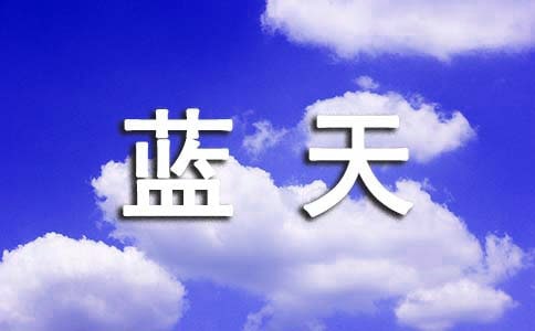 藍(lán)天基金資產(chǎn)信托契約
