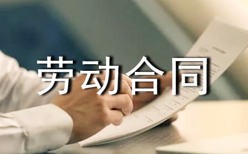 《勞動合同法》競業(yè)限制制度評析