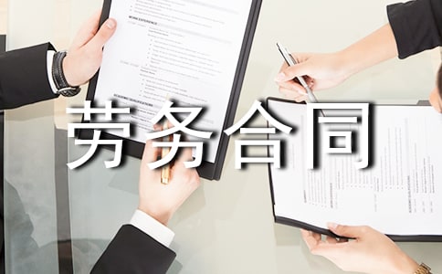 防水勞務(wù)合同8篇