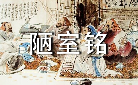 仿寫《陋室銘》作文(精選34篇)