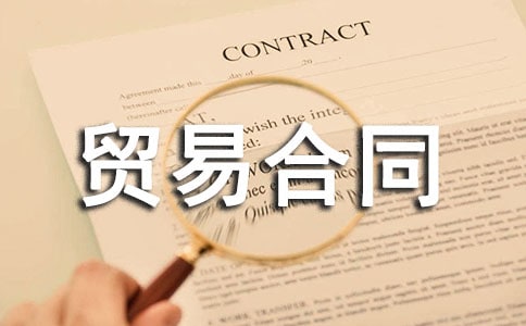 補(bǔ)償貿(mào)易合同【優(yōu)秀】