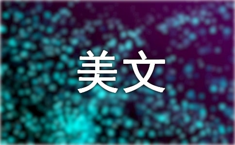 全球化語境下的當(dāng)代審美文化