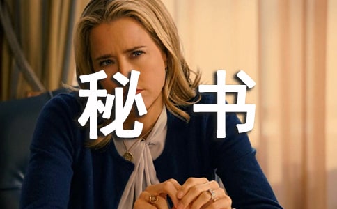 秘書(shū)部工作計(jì)劃