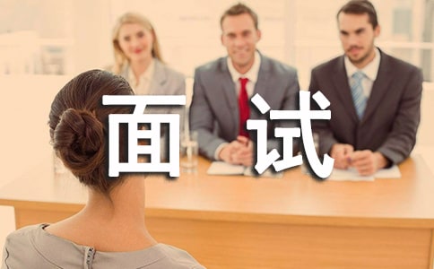 精選面試時(shí)簡短的自我介紹范文合集5篇