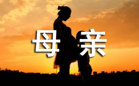 �ҵ�ĸ�H���ġ����x��