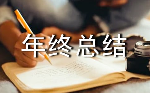 生產(chǎn)計(jì)劃年終總結(jié)匯總6篇