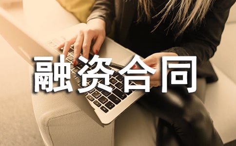 貨物短期融資合同書