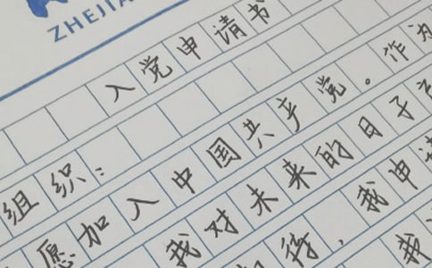 入黨申請(qǐng)書范文(精選11篇)